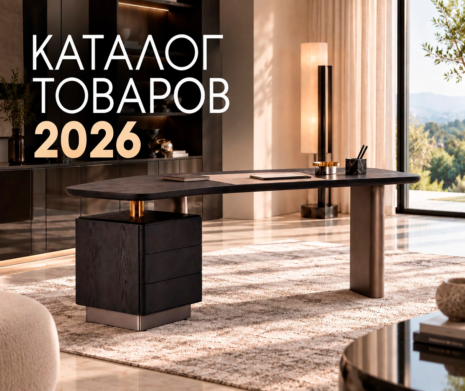 Каталог товаров 2026